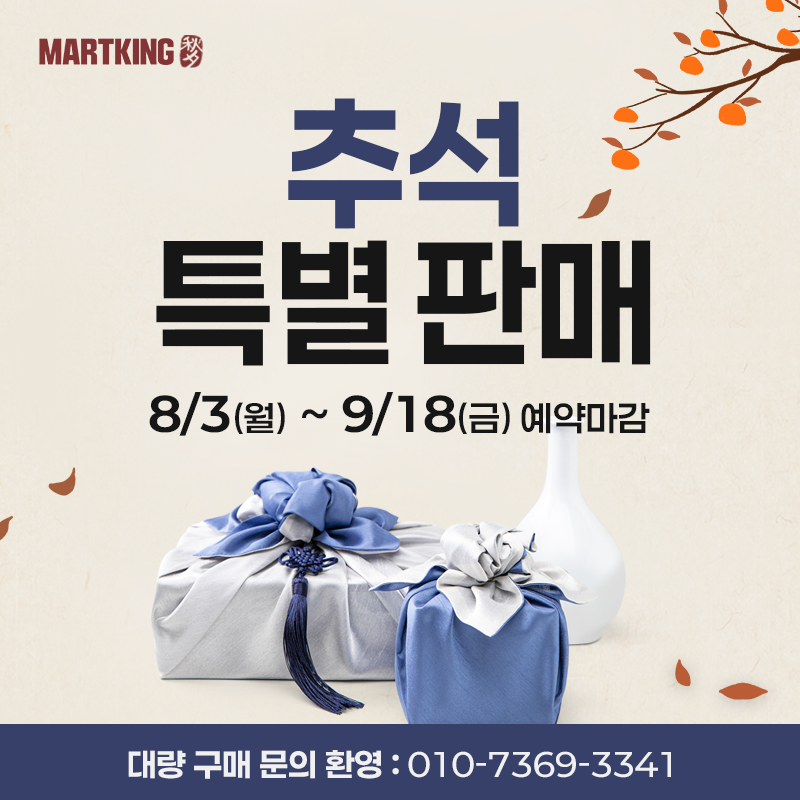 2026 추석 선물세트 대량 구매 상담