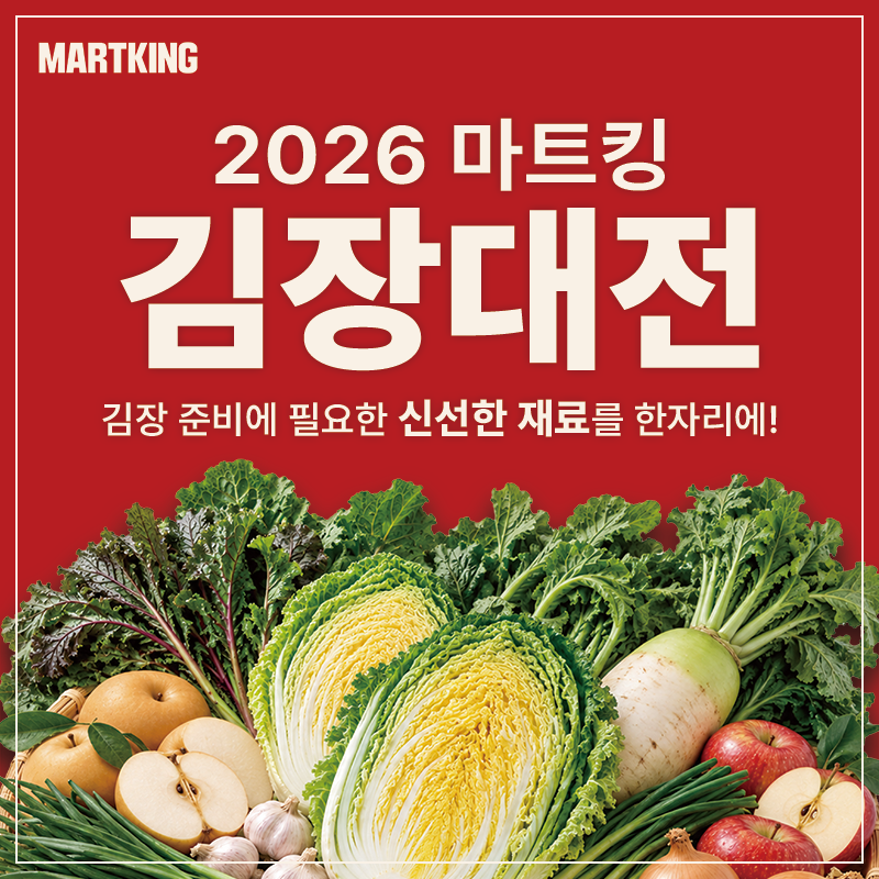 [전지점] 2026 김장대전 OPEN!!